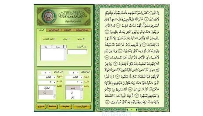 √ 6 Aplikasi Al Quran Laptop (PC) + Terjemahan (Gratis)